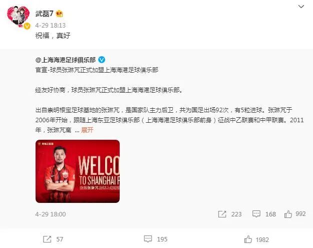 武磊结束西甲生涯回归中超上海海港