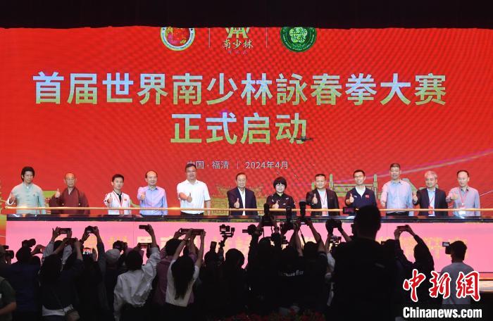 首届世界南少林咏春拳大赛在福建福清正式启动